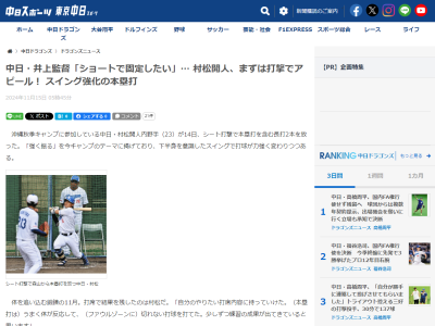 中日・村松開人、「練習の成果」を明かす