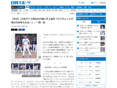 中日・井上一樹監督、清水達也の回跨ぎについて言及する