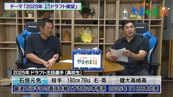 レジェンド・山本昌さんが語る、2025年ドラフト注目選手【動画】