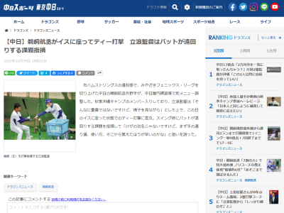 中日・立浪和義監督、右ハムストリングス違和感で帰名した中日・鵜飼航丞について語る