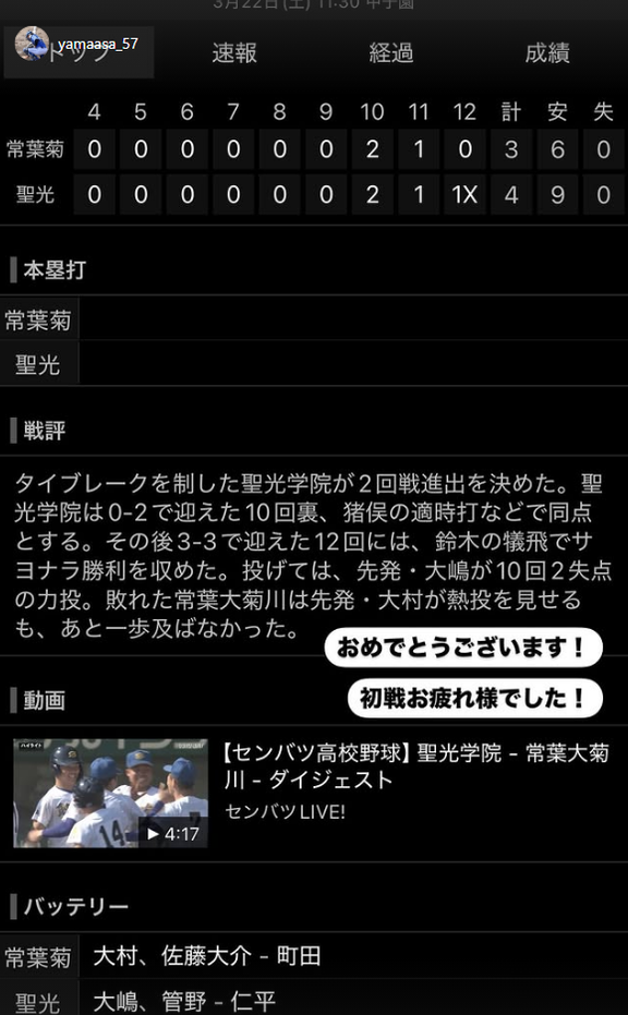 中日・山浅龍之介「おめでとうございます！初戦お疲れ様でした！」