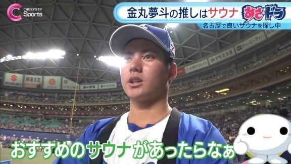 中日・金丸夢斗の“癖”が明かされる