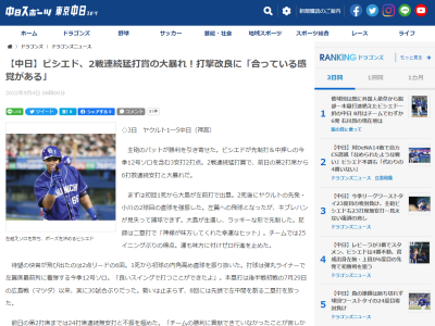 中日・ビシエド「チームの勝利に貢献できていなかったことが苦しかった。ただ、今日みたいな日が必ず来ると思ってあきらめないでやってきた」