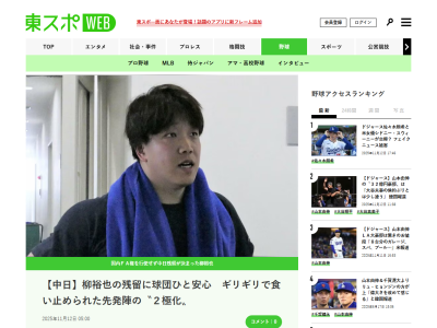 中日・柳裕也、自身の「役割」について…