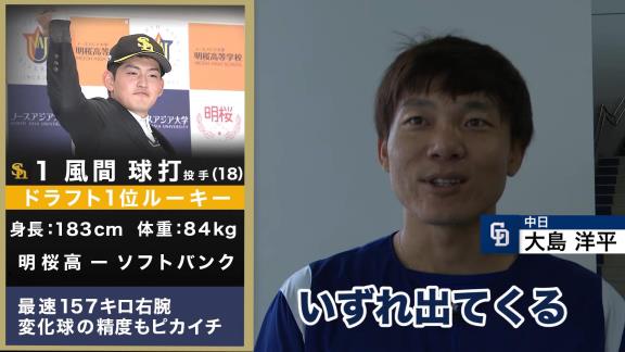 プロ野球100人分の1位番外編『中日選手が選ぶNEXTブレイク選手！』が公開！！！　福留孝介、柳裕也、高橋周平、ビシエド、大島洋平、大野雄大が選ぶNEXTブレイク選手は…？