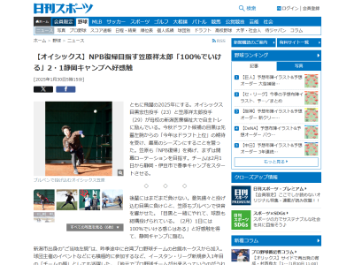 オイシックス・笠原祥太郎、現在の想いを語る