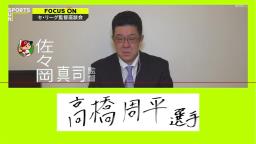 広島・佐々岡監督、中日ドラゴンズの警戒ポイントは…「高橋周平選手」