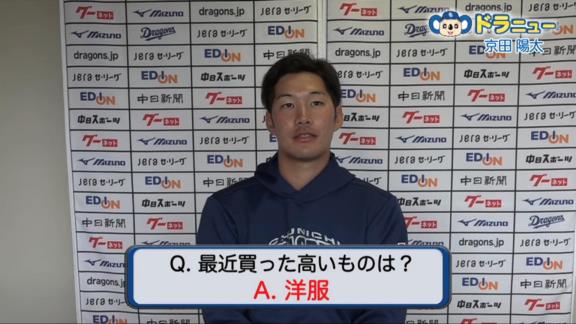 中日・京田陽太と石川昂弥、お揃いのパーカー（ちょっと高いもの）を一緒に買う