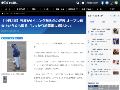 中日・笠原祥太郎、オープン戦炎上から立ち直る6回無失点ピッチング！「前回の反省を生かすことができた。これからもしっかりと結果を出し続けたいと思います」【投球結果】