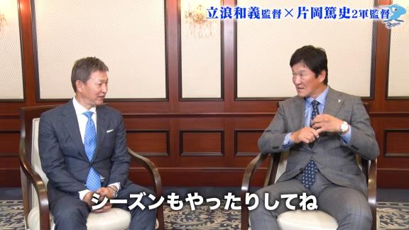 中日・片岡篤史2軍監督「沖縄秋季キャンプで誰か目立った選手いました？」 → 立浪和義監督が名前を挙げたのは…