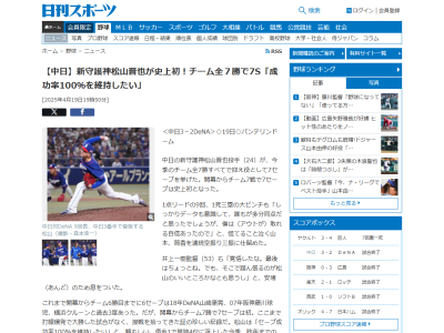 中日・松山晋也、“史上初”の記録を達成する