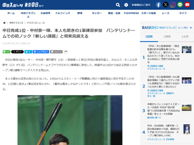 中日育成ドラフト1位・中村奈一輝、バンテリンドームでノックを受けて「新しい課題」を見つける