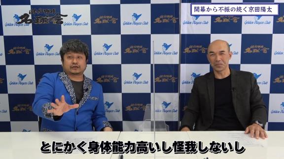 “淡白に見える”？　和田一浩さんが中日・京田陽太選手のバッティングを語る「彼はたぶん一生懸命やってるんですよ。ただ、やっぱり…」