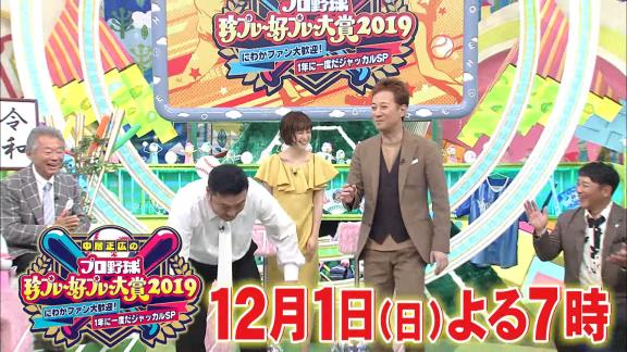 12月1日放送　『中居正広のプロ野球珍プレー好プレー大賞2019』　千葉ロッテ・福田秀平ら豪華プレイヤーズゲスト出演！