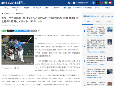 中日・細川成也、2番の打順について本人は…？