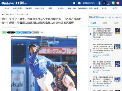 中日・ブライト健太の決勝弾の打席、脳内で再生されたのは…