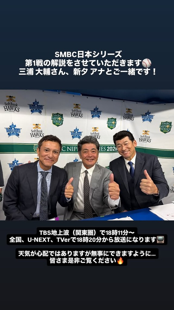 中日・工藤公康監督、日本シリーズ第1戦の解説に登場！！！