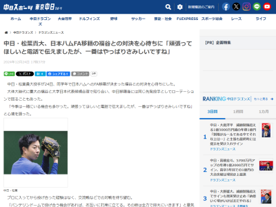 中日・松葉貴大、FA移籍の福谷浩司についてコメント