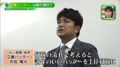 前巨人監督・高橋由伸さんが考える中日ドラゴンズの2番バッターは…「頑張って欲しいのは京田ですね」