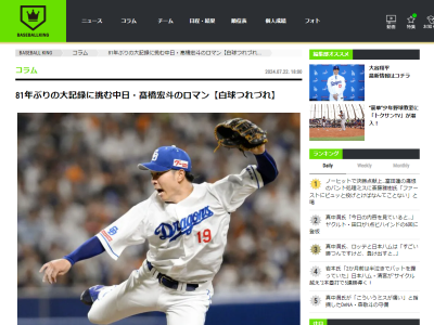 中日・高橋宏斗が挑む81年ぶりの大記録が…