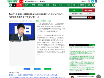 中日・佐藤優、350万円ダウンの年俸1080万円でサイン…「球団には『今年1年悔しかったので、来年は勝負をかけてやっていきます』と伝えた。今年契約していただいて感謝している」