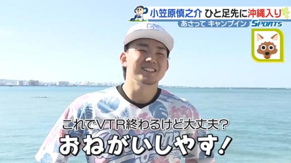 中日・小笠原慎之介投手、沖縄春季キャンプ限定ユニフォームを着た感想は…