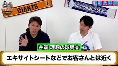 Q.もしバンテリンドームを改修するならどこを変える？ → 井端弘和さんの回答は…