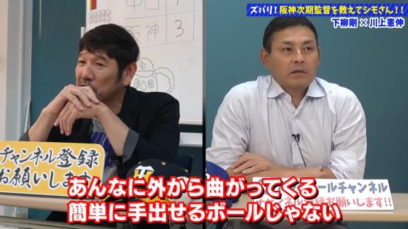 下柳剛さん「これ柳くん、カーブの癖出てるんちゃうかな」　川上憲伸さん「なんとなく出てるかもしれないですね」