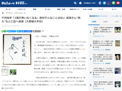 中日・大野雄大投手「ソフトバンクの千賀投手のコラムが目に留まりました。それは『3割打者がいなくなる時代がくる』という内容でした。僕は記事を見て…」