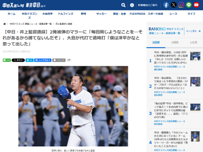 中日・井上一樹監督、新助っ人・マラーについて指摘する「毎回同じようなことを…」