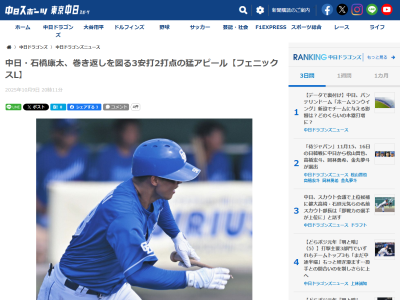 中日・石橋康太、ドラフト4位・石伊雄太と入れ替わる形で帰名へ「戻っても頑張ります」