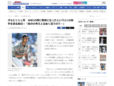 ダルビッシュ有投手、WBCの時に“勉強になった”という投手2人について言及する