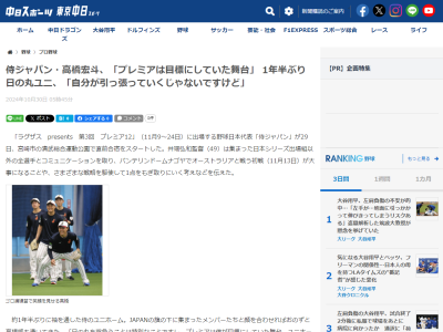 中日・高橋宏斗、今大会の侍ジャパン最年少に → それでも…？