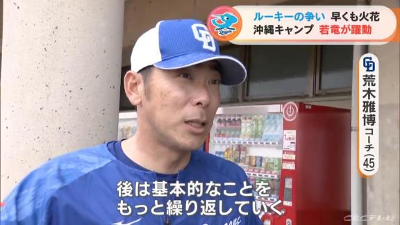 中日・荒木雅博コーチが語った、ドラフト2位・村松開人とドラフト6位・田中幹也の“評価”「村松くんは普通にもう出来上がっている感じのところもあるから」