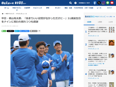 中日・板山祐太郎、誕生日にナインからバースデーソングが送られ…