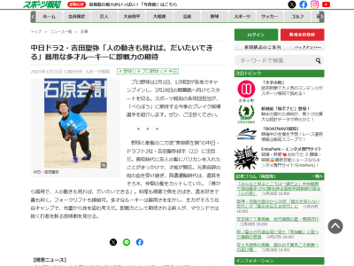 中日ドラフト2位・吉田聖弥は“多才”