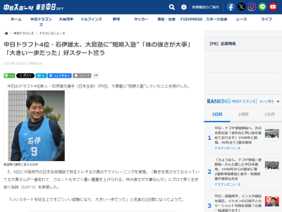 中日ドラフト4位・石伊雄太、入寮前にとある中日選手の自主トレに参加していたことを明かす