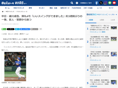 中日・細川成也がバンテリンドームの5階席へ放ったホームラン、球団によると打球速度が…