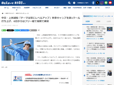 中日・上林誠知が“フリー組”に