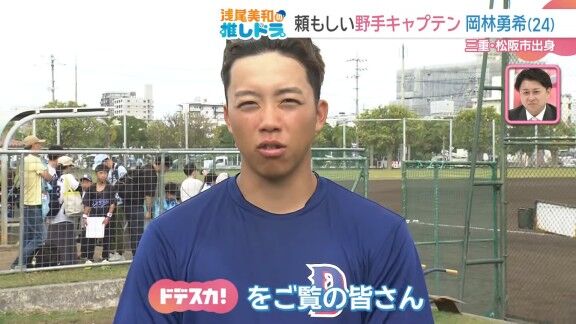 中日・岡林勇希、ファンへメッセージ【動画】