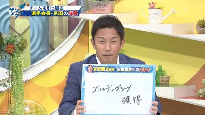 中日・京田陽太「全試合出場できたらお食事お願いします（笑）」　赤星憲広さん「全試合出場だけで食事は甘いですよ（笑） ということで…」