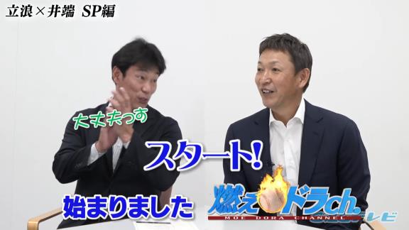 中日次期監督候補・立浪和義さん、来季ドラゴンズ構想を語る【動画】