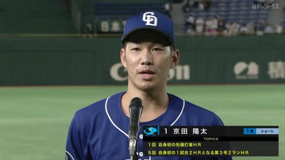 中日・京田陽太「福留さんにゴマすってる訳じゃないですよ。『次こうくるから、そのように打席に立ってみたら』と言われて、そのまま立ったホームラン。やばいです。（配球？）ここでは言えないですけど…」