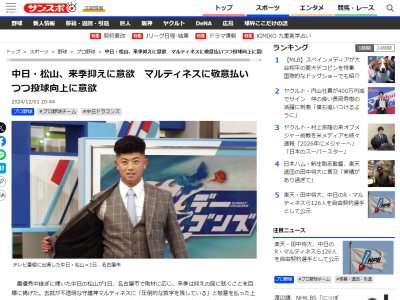 中日・松山晋也、ライデル・マルティネスに「圧倒的な数字を残している」と敬意を払った上で…