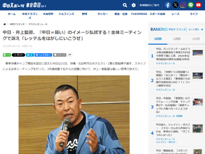中日・井上一樹監督「世間の下馬評はきっと『ドラゴンズ弱い』とか、『最下位のチームじゃん』っていうようなことを言われているという、そのレッテルを…」