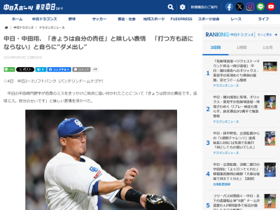 中日・中田翔が試合後にコメント