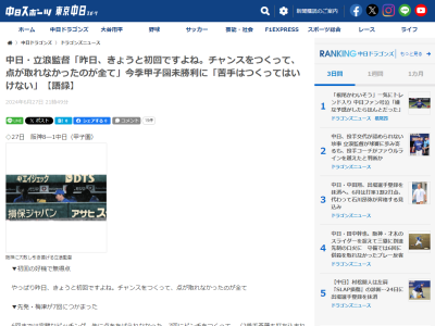 中日・立浪和義監督「ピッチャー陣が頑張ってくれている。昨日もそう。頑張ってくれてる。ちょっと、打つ方も…」