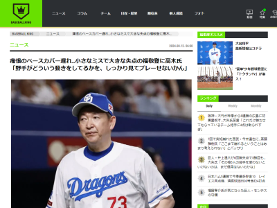 谷沢健一さん、中日の9回表の失点について言及する
