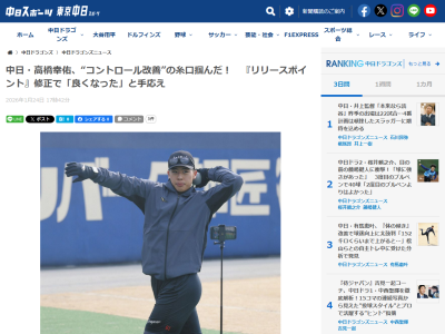 中日・高橋幸佑、“コントロール改善”の糸口を掴む