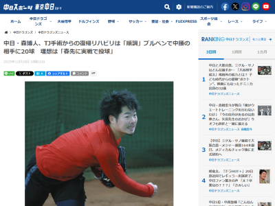 中日・森博人、現在の状態は…?